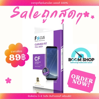 Focus ฟิล์มลงโค้ง TPU FullBody Samsung S9