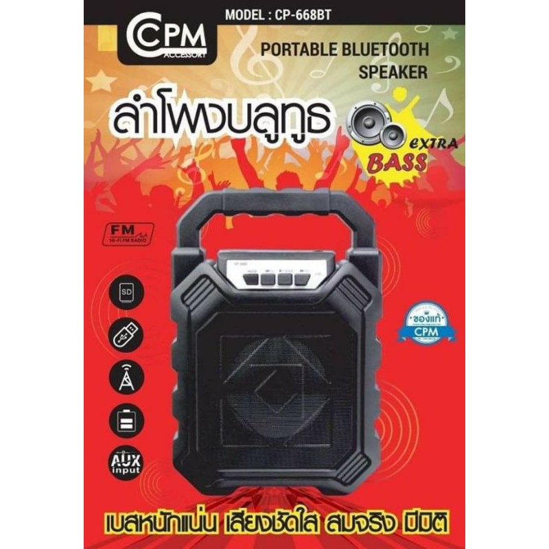 ลำโพง Bluetooth Cpm Model Cp 668bt Shopee Thailand