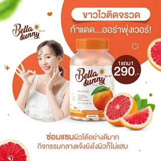 ของแท้ พร้อมส่ง❗️1 แถม 1 ส่งฟรี เบลล่า ซันนี่ วิตามินกันแดด ผิวขาวใส Bella Sunny