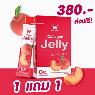 WINK WHITE W Collagen Jelly ดับเบิ้ลยู คอลลาเจน เจลลี่ ผิวขาวใส ผิวเรียบเนียน ลดสิว ฝ้า กระ ลดเลือนริ้วรอย รอยดำ รอยแดง