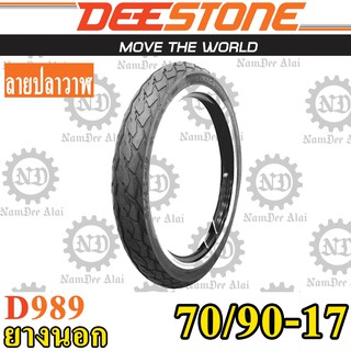 DEESTONE ดีสโตน ยางนอก รุ่น D989 70/90-17 (2.50-17) ลายปลาวาฬ