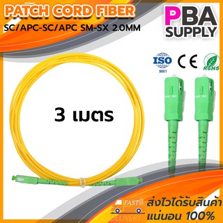 สาย PATCH CORD FIBER 9/125 SC/APC-SC/APC SM-SX G657A1 2.0MM 3M