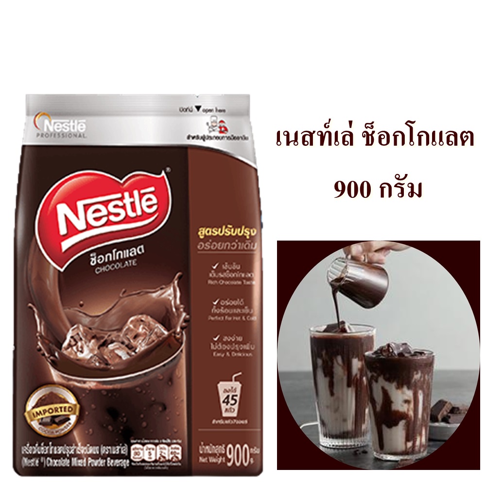 เนสท์เล่ ช็อกโกแลต เครื่องดื่มช็อกโกแลตปรุงสำเร็จชนิดผง ขนาด 900 กรัม Nestle Chocolate Drink Powder