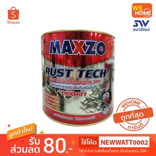 MAXZO Rust Tech สีเงา สีทาเหล็ก 2in1 สีกันสนิมและสีทับหน้าแมกโซ่ สีทากัลวาไนซ์ ดำเงา,ขาวเงา กระป๋อง 1/4