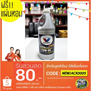 น้ำมันเกียร์ Valvoline Gear Limited Slip 75W-90 (1L)