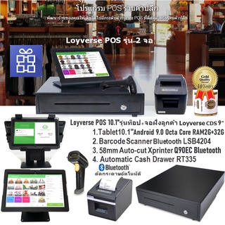 Loyverse POS รุ่นท็อป2จอ ฝั่งลูกค้าCDS7" จอหน้า10.1"Android 9 8Core RAM4G+128G แสกนบาร์โค๊ด1D เครื่องพิมพ์BT58mm Autocut