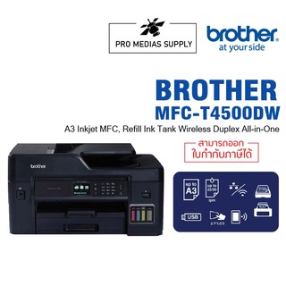 🔥 Brother INK TANK A3 MFC-T4500DW ระบบเเทงค์แท้ A3 จากโรงงานบาร์เทอร์ ประกัน 2ปี