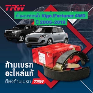 &lt;ส่งฟรี มีของพร้อมส่ง&gt; ก้ามเบรกหลัง TRW สำหรับรถ Toyota Fortuner / Vigo 4WD ปี 2005-2019