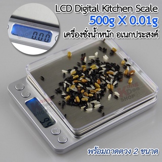 500g X 0.01g Kitchen Scale เครื่องชั่งสูตรอาหาร ตาชั่ง อาหาร ที่ชั่ง 500 กรัม