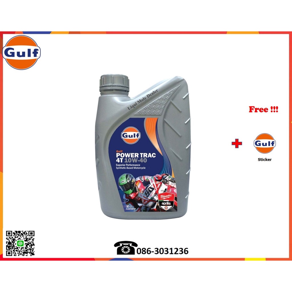 Gulf น้ำมันเครื่องมอเตอร์ไซค์ (Power Trac 4T) 10W-40, 15W-50 1L.