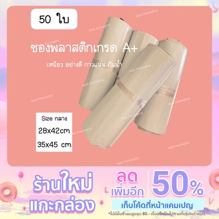 (50 ใบ) ซองไปรษณีย์พลาสติกขาว ซองพัสดุ ถุงไปรษณีย์พลาสติก ขนาดกลาง