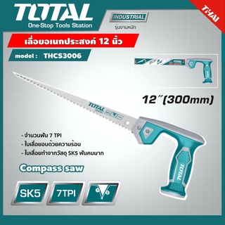 TOTAL 🇹🇭 เลื่อยอเนกประสงค์ รุ่น THCS3006 12 นิ้ว เหมาะสำหรับงานตัดโค้ง และ พื้นที่จำกัด  เลื่อยตัดกิ่งไม้  เลื่อยยิปซั่ม