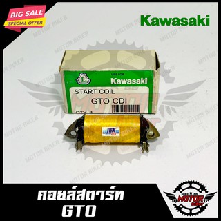 คอยล์สตาร์ท สำหรับ KAWASAKI GTO - คาวาซากิ จีทีโอ สินค้าคุณภาพโรงงานเกรดเอ แท้100% รับประกันคุณภาพสูง