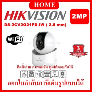 Hikvision Wifi IP Camera Q1 รุ่น DS-2CV2Q21FD-IW 2MP Lens 2.8mm