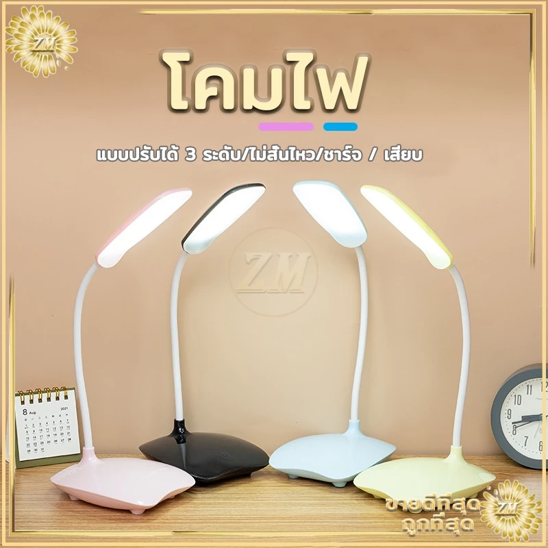 ไฟตั้งโต๊ะ โคมไฟ led table lamp อ่านหนังสือ ตั้งโต๊ะมินิมอล ปรับแสงได้3สี หมุนได้ 360 องศา