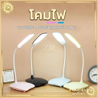 ไฟตั้งโต๊ะ โคมไฟ led table lamp อ่านหนังสือ ตั้งโต๊ะมินิมอล ปรับแสงได้3สี หมุนได้ 360 องศา