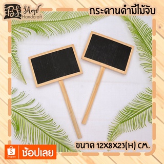 กระดานดำมีไม้จับ Blackboard has a handle 12x8x23