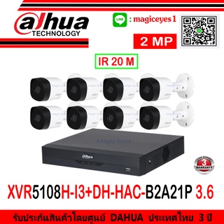 DAHUA ชุดกล้องวงจรปิด 2MP รุ่น DH-HAC-B2A21P 3.6(8)+XVR รุ่น DH-XVR5108HS-I3(1)