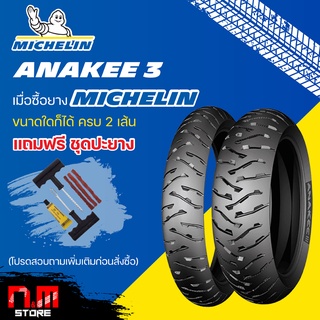 ยาง MICHELIN ANAKEE 3