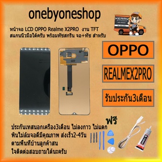 หน้าจอ LCD OPPO REALME X2PRO  พร้อมทัชสกรีน จอ+ทัช สำหรับ LCD ฟรี ไขควง+กาว+สายUSB