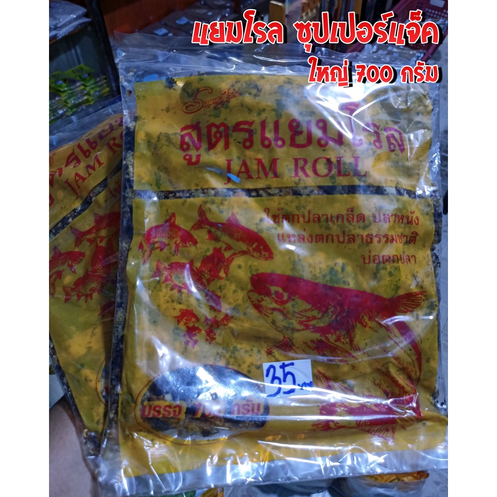 แยมโรล ซุปเปอร์แจ็ค ถุงใหญ่ 700 กรัม