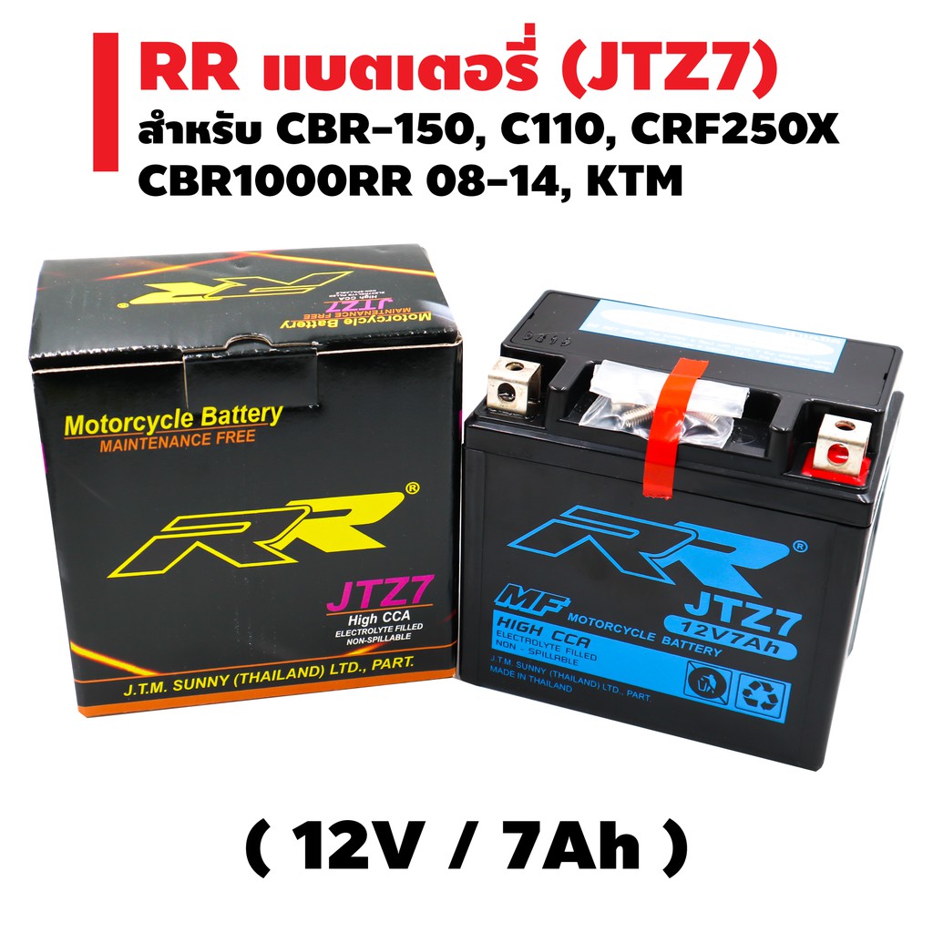 RR แบตเตอรี่แห้ง (พร้อมใช้) JTZ7 (12V/7Ah) สำหรับ  CBR-150, CRF250X, KTM, ZX10R(11-12), ATV, CBR1000RR 2008 – 2014