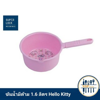 Micronware ขันน้ำมีด้าม ลายHello Kitty ขันตักน้ำ