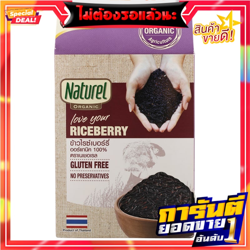 เนเชอเรลข้าวไรซ์เบอร์รี่อินทรีย์ 1กก. Naturel Riceberry Organic Rice 1 kg.
