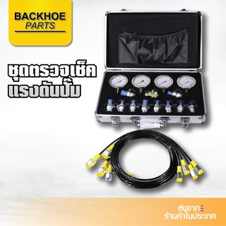 เกจ์วัดน้ำมันปั๊ม 4 เกจ์ / HYDRAULIC MEASUREMENT KIT