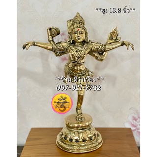 พระอนันดาตาณฑวะนาฏราช~Ananda Tandava Nataraja (สูง 13.8 นิ้ว) ***ทองเหลือง..นำเข้าจากอินเดีย***