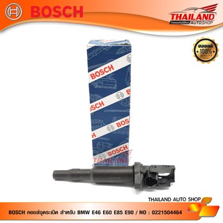 BOSCH คอยล์จุดระเบิด สำหรับ BMW E46 E60 E85 E90 / NO : 0221504464 (กล่อง 1 ชิ้น)