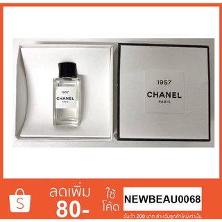 Chanel 1957 Eau de Parfum 4 ml. (น้ำหอมแท้ 100 % กลิ่นชัด ไม่เพี้ยน)