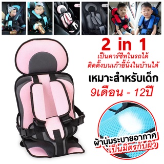 Baby Car Seat คาร์ซีท คาร์ซีทสำหรับเด็ก อายุ 9 เดือน - 12ปี คาร์ซีทพกพา มี 8 สีให้เลือก