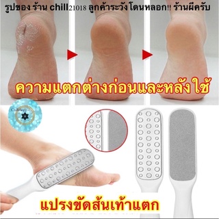 (chsn06)ล , แปรงขัดส้นเท้าแตก , Foot File Pedicure , แปรงขัดเท้า