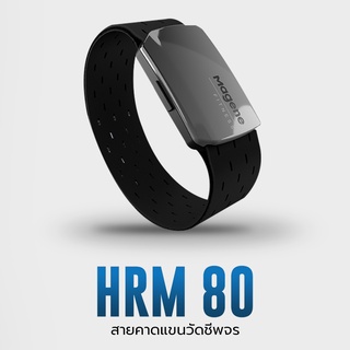 สายคาดแขน วัดชีพจร Magene HRM80 แบบ Real Time ใช้งานได้นาน 45 ชม. กันน้ำได้ เชื่อมต่อ Zwift และแอปฟิตเนสยอดนิยม
