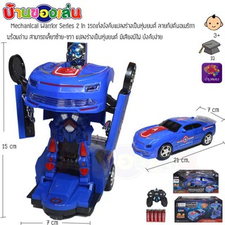 MKTOYS รถบังคับ รถแปลงร่าง หุ่นยนต์แปลงร่าง รถเก๋งบังคับแปลงร่างเป็นหุ่นยนต์ กัปตันอเมริกา พร้อมถ่าน JS004