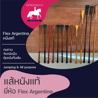 เเส้หนังเเท้ Flex Argentina