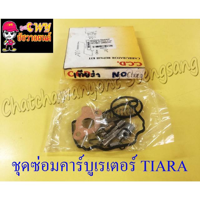 ชุดซ่อมคาร์บูเรเตอร์ TIARA JR120 (024013)