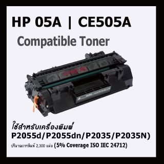 ตลับผงหมึกเลเซอร์ HP 05A / CE505A