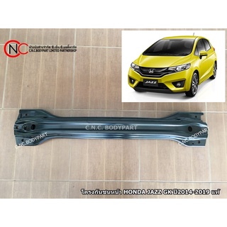 โครงกันชนหน้า HONDA JAZZ ปี 2014-2019 GK แท้