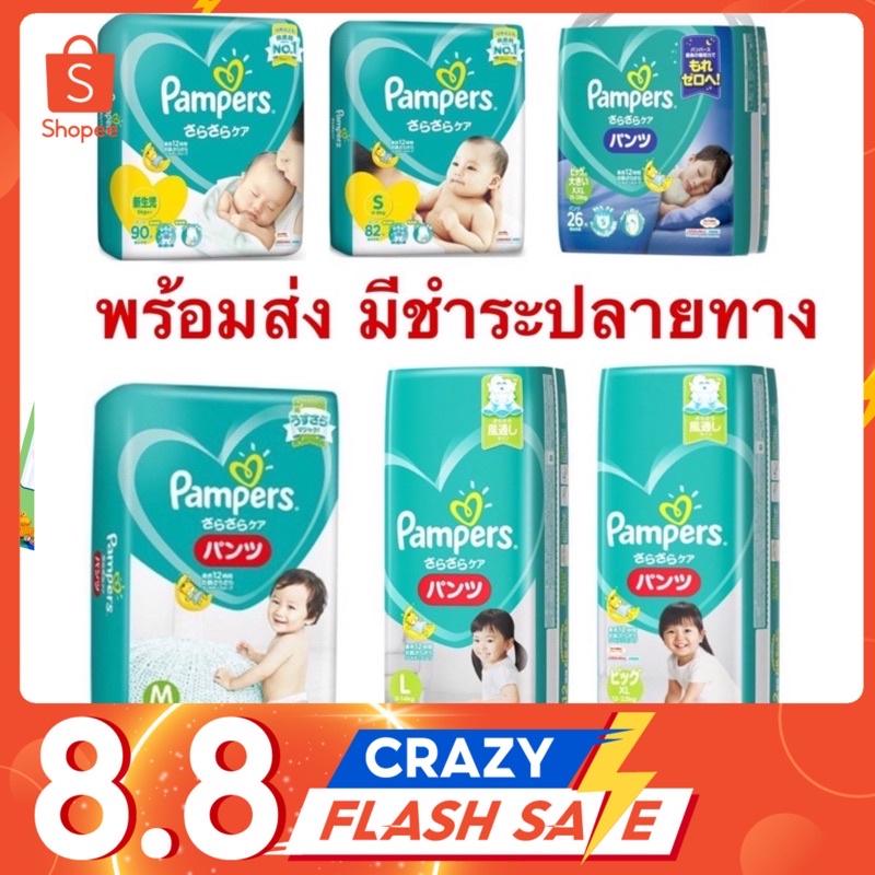 pampers แพมเพิสแบบกางเกง NB/S/M/L/XL/XXL ราคา