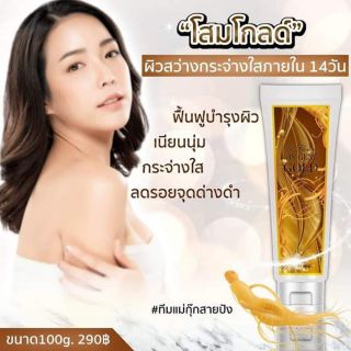 โสมโกลด์ทอง Gin Ging Gold หัวเชื้อโสมเร่งผิวขาว 100g