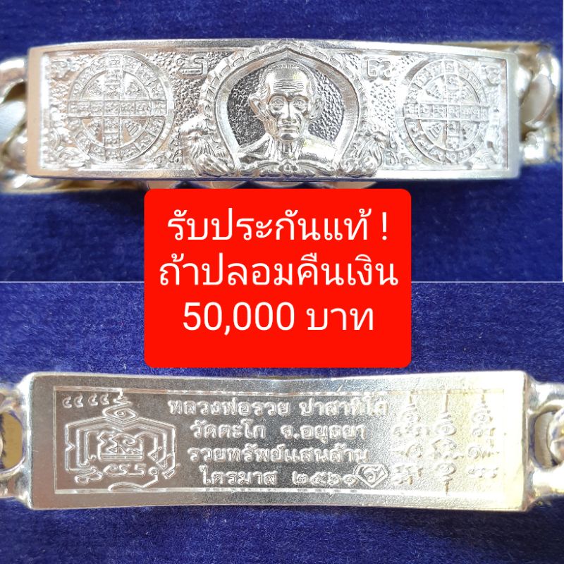 เลสหลวงพ่อรวย ไตรมาส 61 รวยทรัพย์แสนล้าน หนัก 2 บาท ข้อมือผู้หญิง