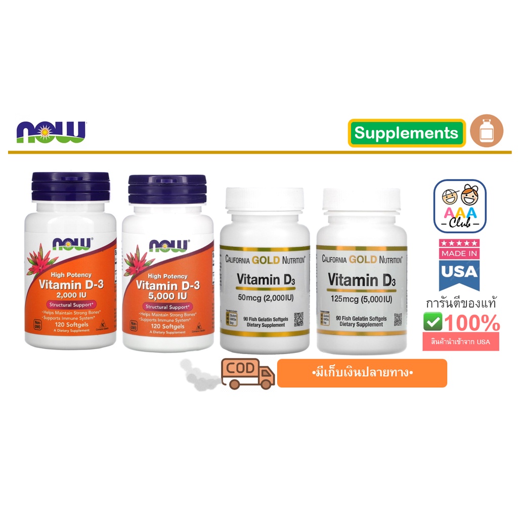 📮พร้อมส่ง🇺🇸California Gold Nutrition / Now Foods Vitamin D-3 วิตามินดี3