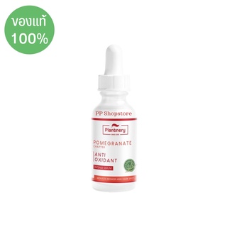 Plantnery Pomegranate Intense Serum 30 ml เซรั่มทับทิมเข้มข้น ช่วยลดเลือนรอยดำรอยแดงจากสิว เผยผิวเเลดูกระจ่างใส