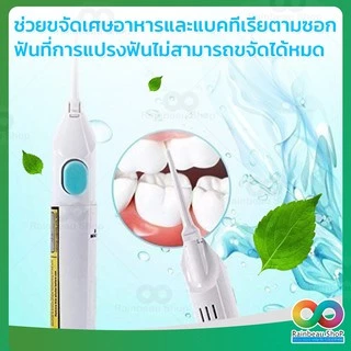 RAINBEAU ไหมขัดฟันพลังน้ำ ผลิตภัณฑ์ดูแลช่องปาก อุปกรณ์ดูแลช่องปาก อุปกรณ์ทำความสะอาดฟัน power floss