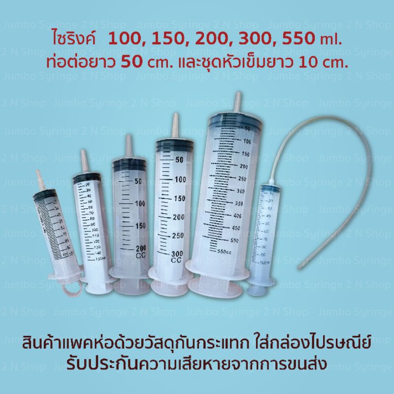 Jumbo Syringe 2N Shop, ร้านค้าออนไลน์ Shopee Thailand