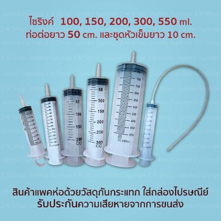 🔥พร้อมส่งจากไทย🔥ไซริงค์ สลิง Syringe 100ml150 ml, 300 ml,500ml พร้อมสายต่อดูดของเหลว และเข็มหัวไม่แหลมสำหรับดูดน้ำหมึก