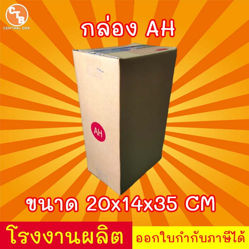 กล่องไปรษณีย์ กล่องพัสดุ เบอร์ BH มีจ่าหน้า ***แพ็ค20ใบ***(สินค้ามีพร้อมส่ง!)