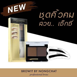 ฝุ่นคิ้วน้องฉัตร ที่เขียนคิ้ว น้องฉัตร แถม แผ่นเขียนคิ้ว บล็อกคิ้ว Browit Shadow by Nongchat